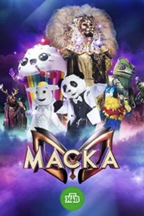 The Masked Singer Russia Season 1 poster