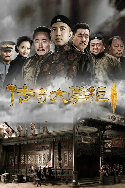 The Legendary Restaurateur Season 1 poster