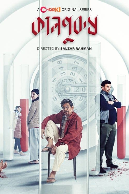 Kaalpurush Season 1 poster