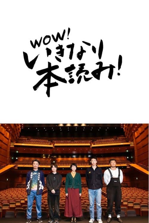 Ikinari Honyomi! Sudden Book Reading Sanpo Suru Shinryakusha (Before We Vanish) by Maekawa Tomohiro poster