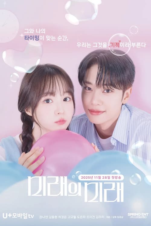 Someday of Me Season 1 poster