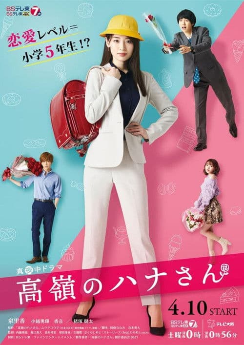 Takane no Hana-san Season 1 poster