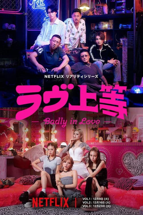 Badly in Love Season 1 poster