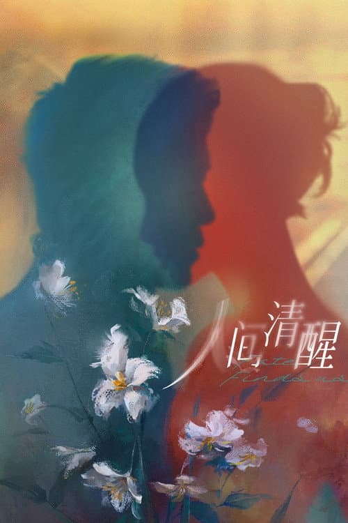 Fate Finds Us Season 1 poster