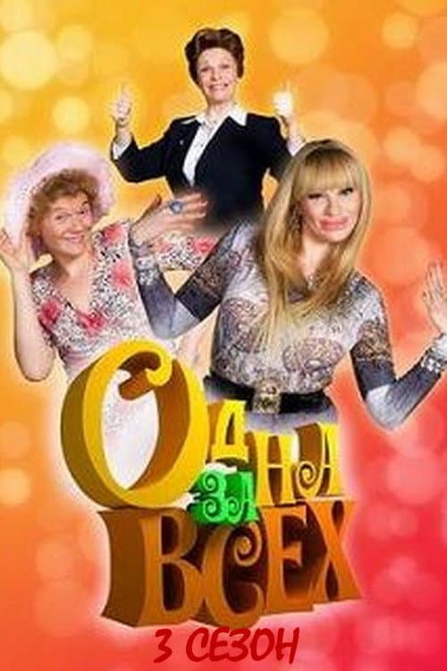 One for all Season 3 poster