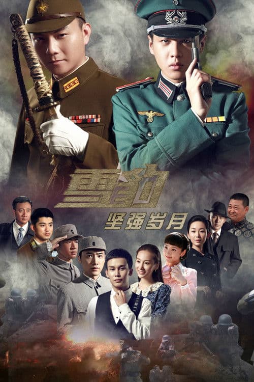The New Snow Leopard Season 1 poster