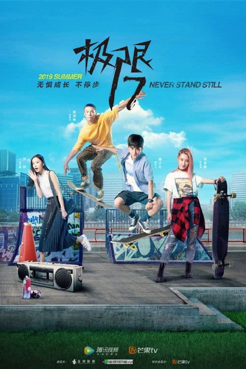 Project 17: Skate Our Souls Season 1 poster