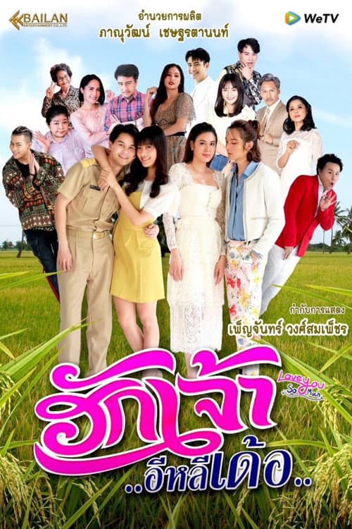 Love You So Much Season 1 poster