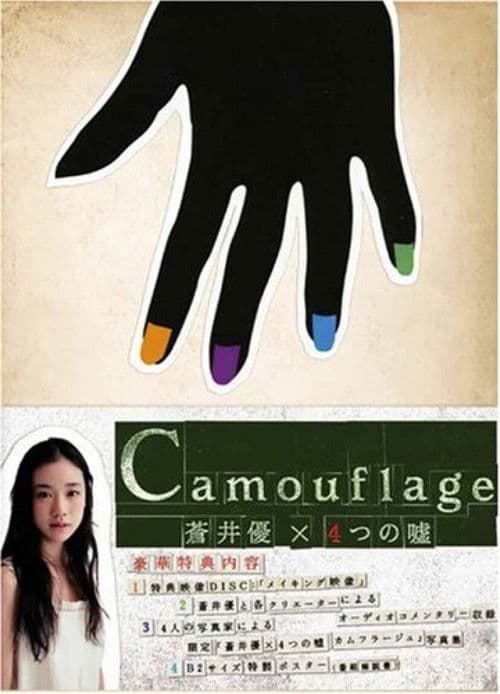 Aoi Yū × Yottsu no Uso Camouflage Season 1 poster