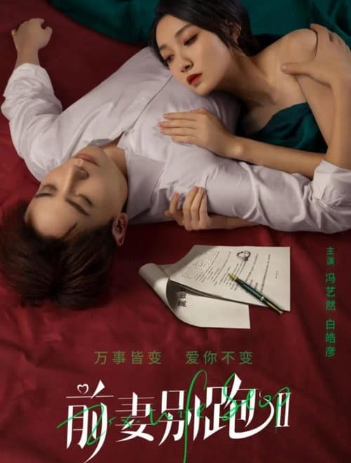 Ex-Wife Stop Season 2 poster