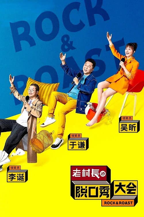 Rock & Roast Season 2 poster
