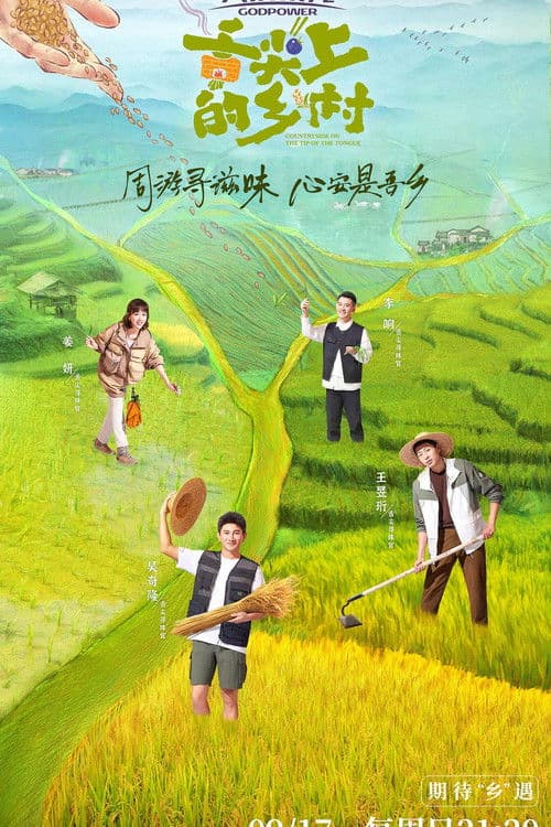 Countryside on the Tip of the Tongue Season 1 poster