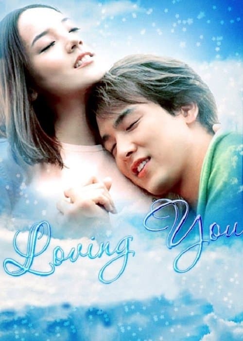 Loving You Season 1 poster