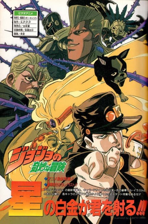 JoJo's Bizarre Adventure Season 1 poster