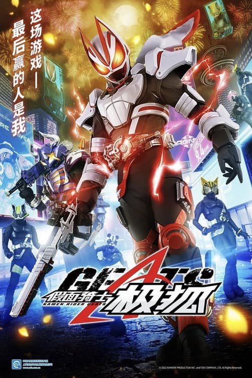 Kamen Rider Geats Season 1 poster