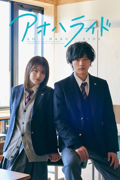 Ao Haru Ride Season 1 poster