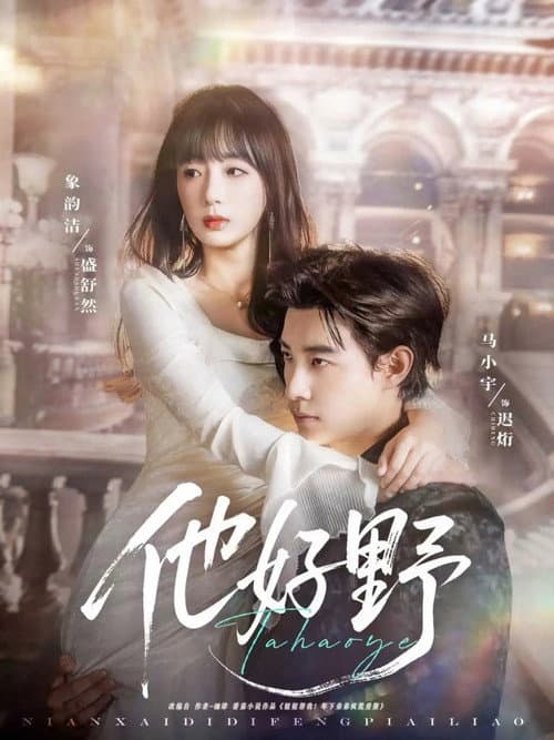 Wild Love Season 1 poster