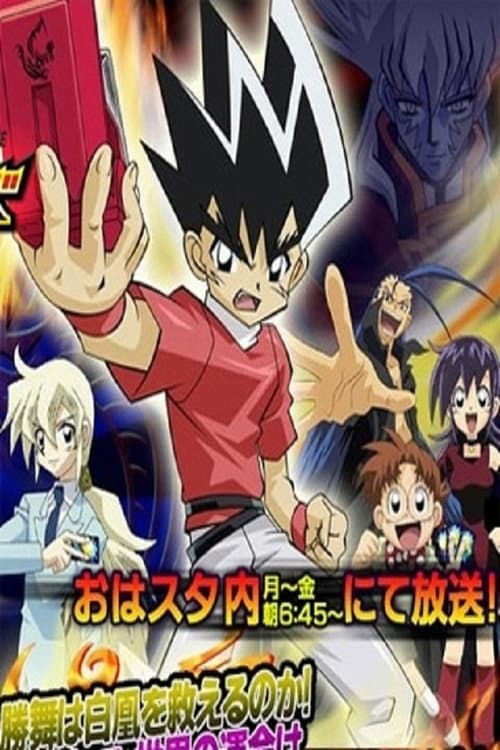 Duel Masters Duel Masters Charge poster