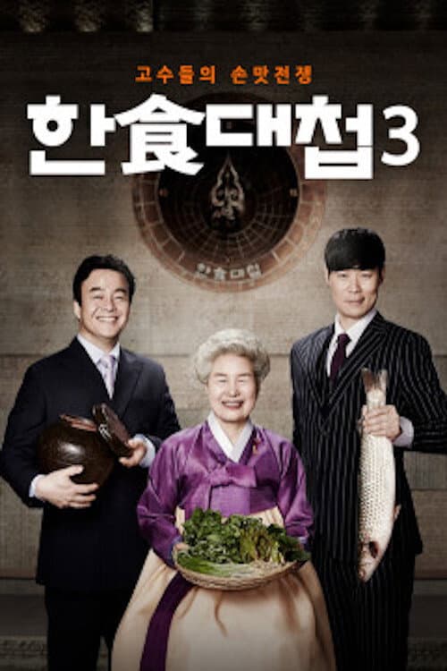 Korean Food War Season 3 poster