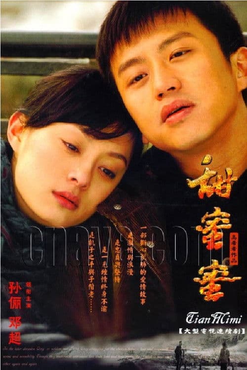 Tian Mimi Season 1 poster
