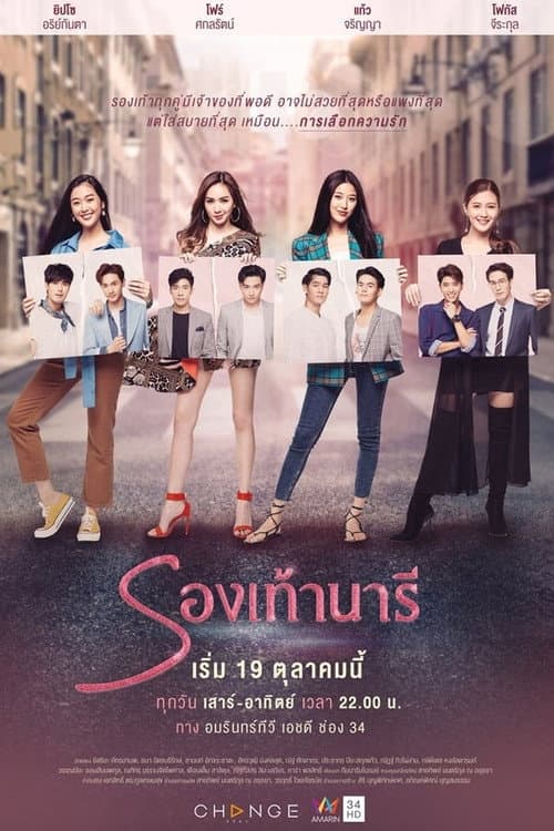 The Shoes Season 1 poster