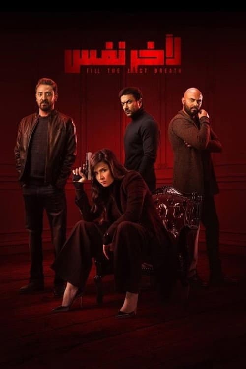 Till the Last Breath Season 1 poster