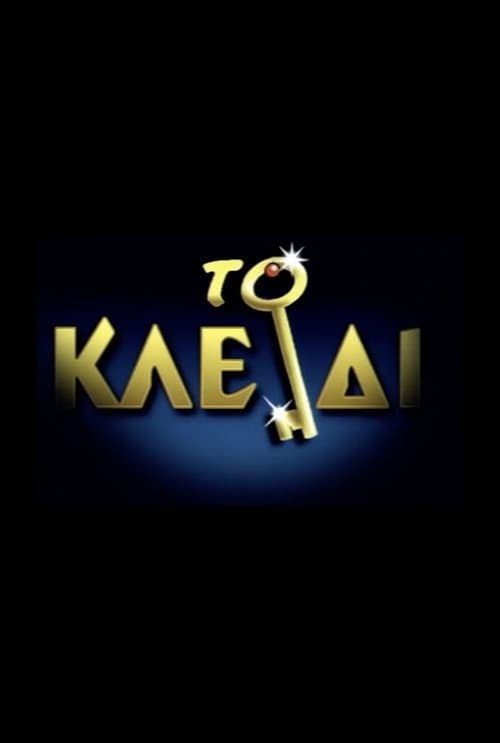 Το Κλειδί Season 2 poster