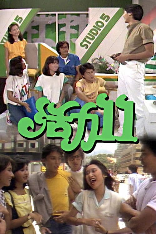 Wut lik sap jat Season 1 poster