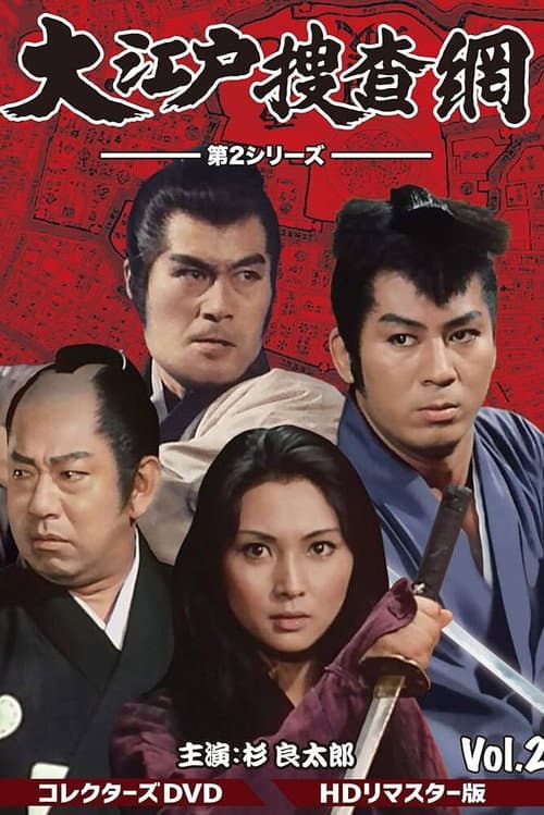 Ōedo Sōsamō Season 2 poster