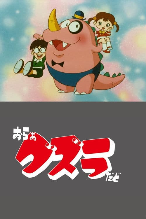 Oraa Guzura Dado Season 1 poster