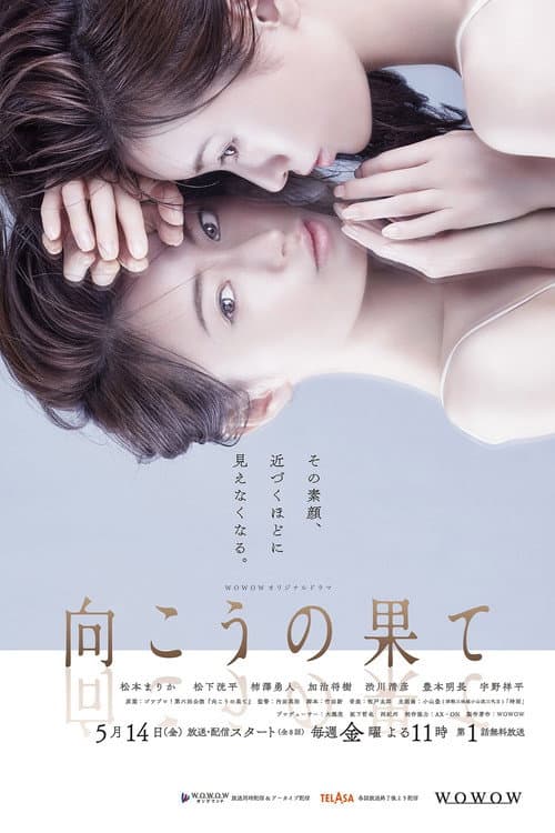 Mukou no Hate Season 1 poster
