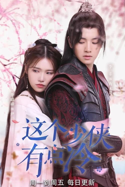 This Young Hero Is a Little Cold Season 1 poster