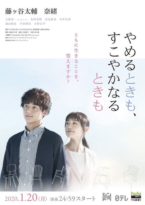Us Forever Season 1 poster