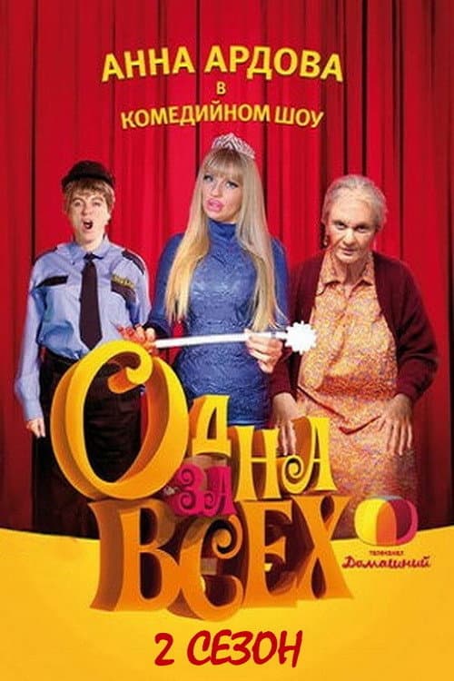 One for all Season 2 poster