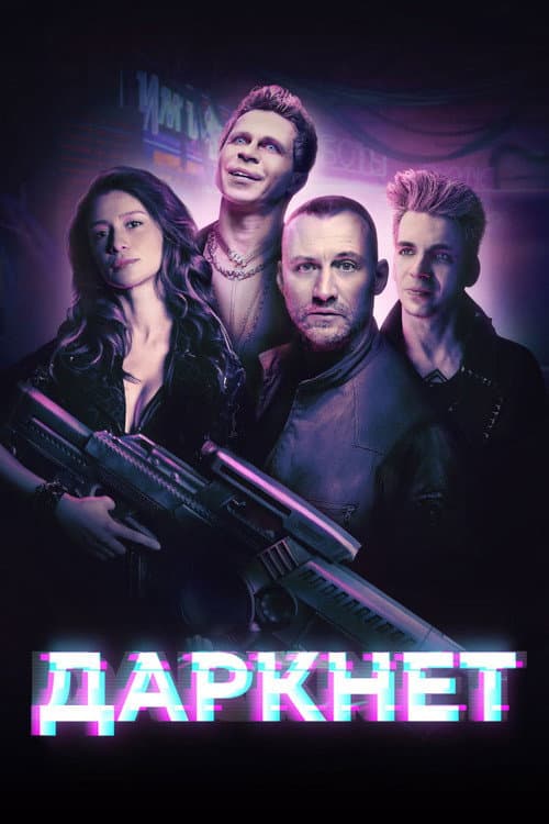 Darknet Season 1 poster