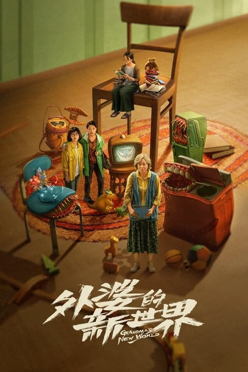 Grandma's New World Season 1 poster