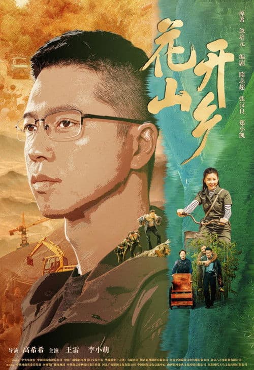 Blossoming Mountain Country Season 1 poster
