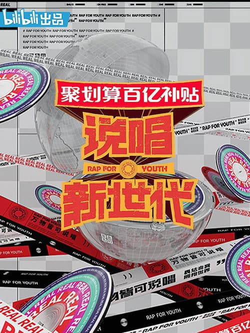 Rap for Youth Season 1 poster