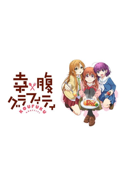 Gourmet Girl Graffiti Season 1 poster