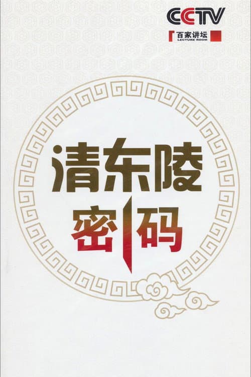 Lecture Room Season 189 poster
