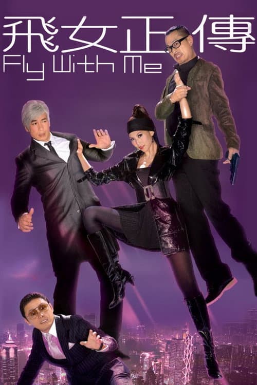 Fly with Me Season 1 poster