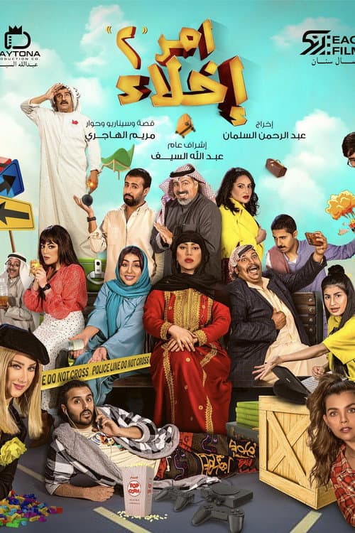 Evacuation Order Season 2 poster