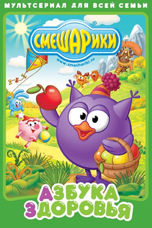 Kikoriki: The ABCs of Health Season 1 poster