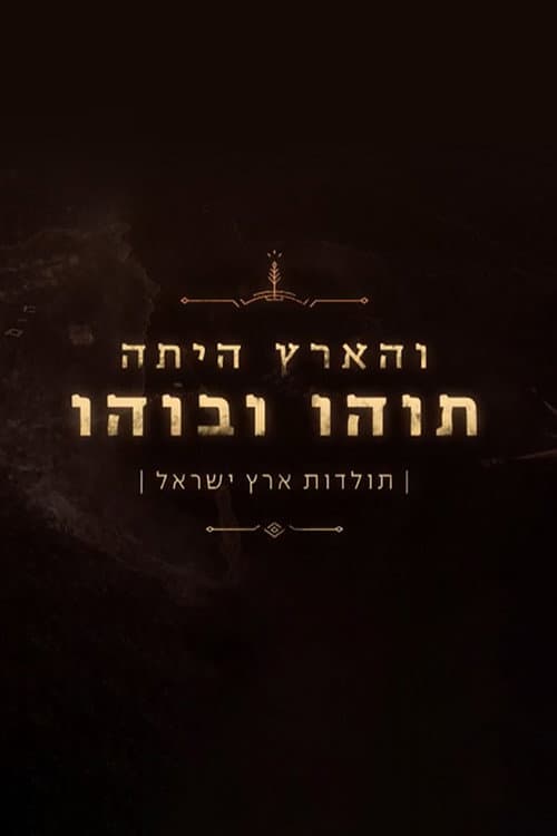 The Holy land Season 1 poster