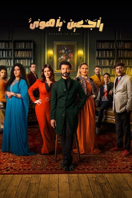 Back to Love Season 1 poster