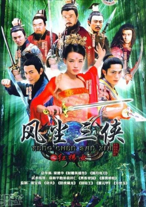 Romance of Red Dust Season 1 poster
