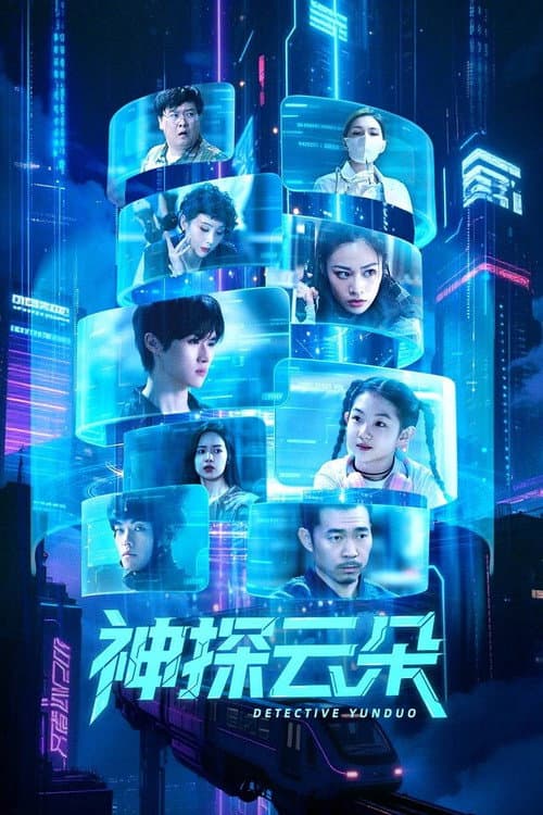 Detective Yun Duo Season 1 poster