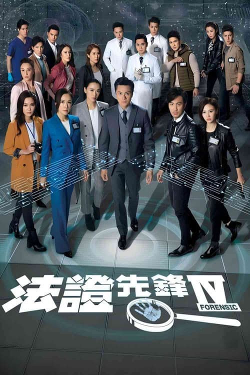 Forensic Heroes Season 4 poster