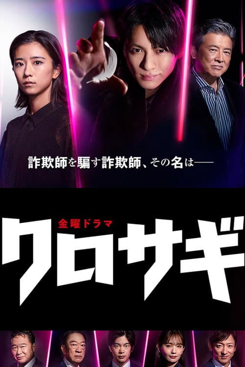 The Black Swindler Season 1 poster