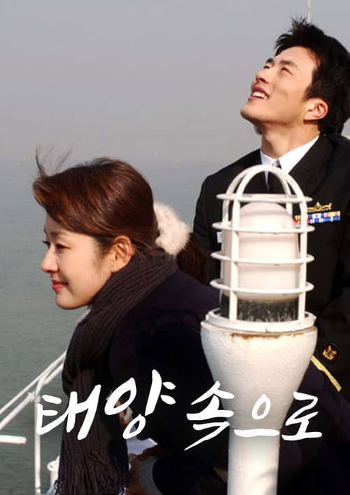 Into the Sun Season 1 poster